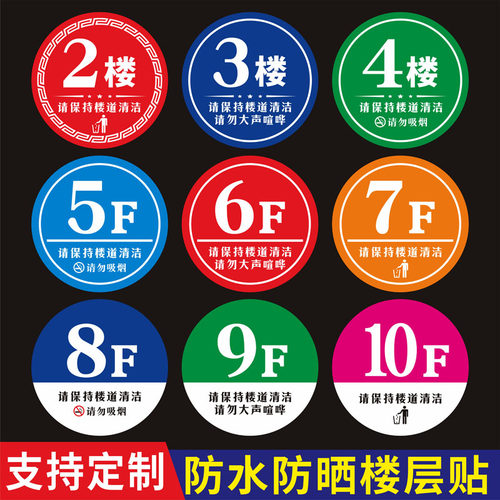 定制宾馆酒店楼房房间号楼层索引牌指示牌数字贴不干胶防水夜光贴纸提示牌广告贴门牌单元楼栋道标识牌墙贴