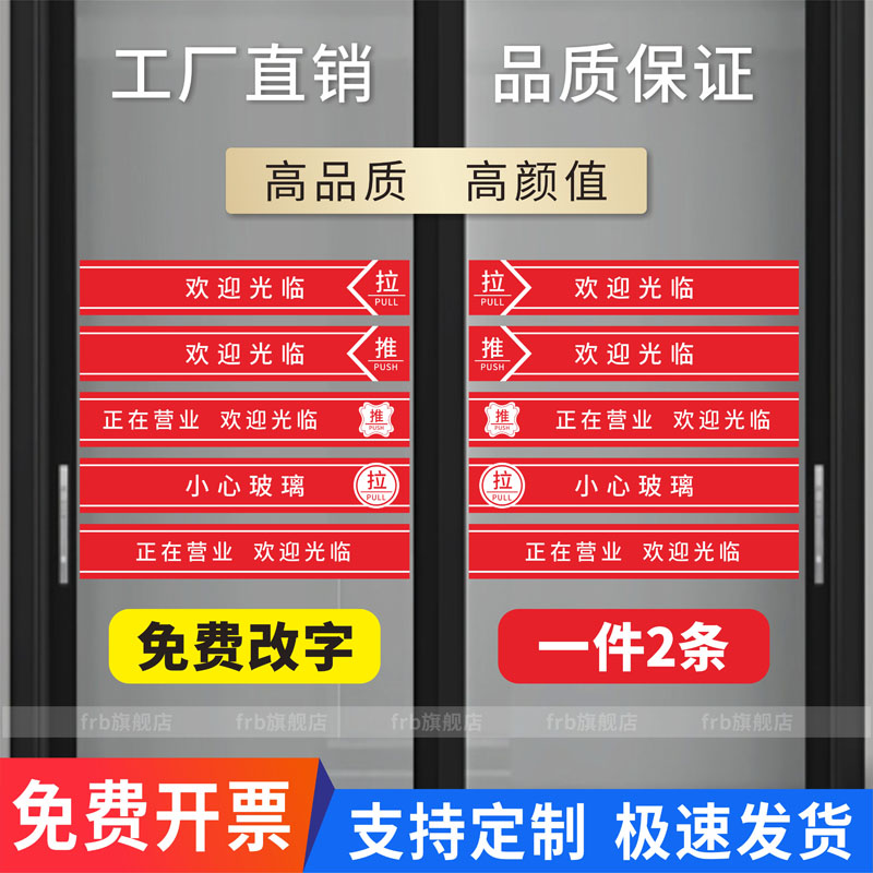 欢迎光临玻璃门防撞腰线自粘墙贴纸店铺移门推拉贴小心玻璃贴纸