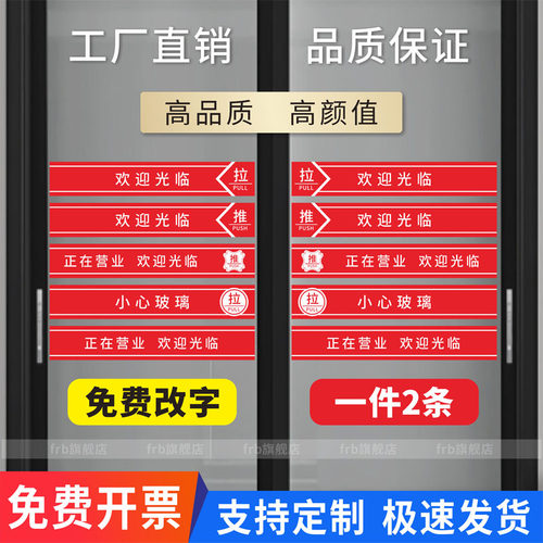 欢迎光临玻璃门防撞腰线自粘墙贴纸店铺移门推拉贴小心玻璃贴纸