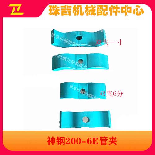 挖掘机 神钢SK200 210 230 250-6-6E大臂油管夹铁管卡子抱箍管夹