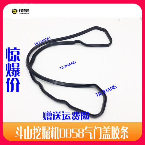 挖掘机配件 DB58发动机斗山大宇DH220-5 225-7-9气门室盖垫胶条