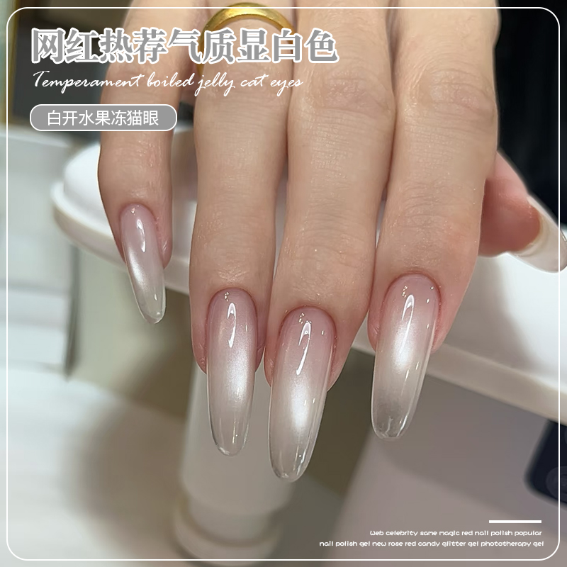 冰透白开水果冻猫眼指甲油胶