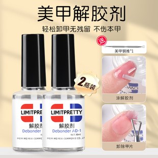解胶剂美甲专用卸甲水穿戴甲片胶水溶解液指甲钻饰品强力去除工具