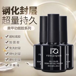 美甲师甲油胶底胶封层套装美甲店专用钢化加固磨砂功能胶卸甲油