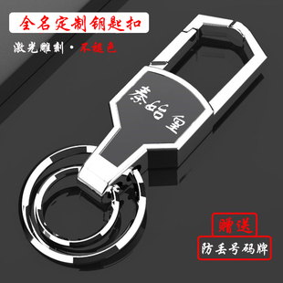 姓氏钥匙扣男士防丢汽车钥匙链锁匙扣腰挂圈环个性创意简约定制
