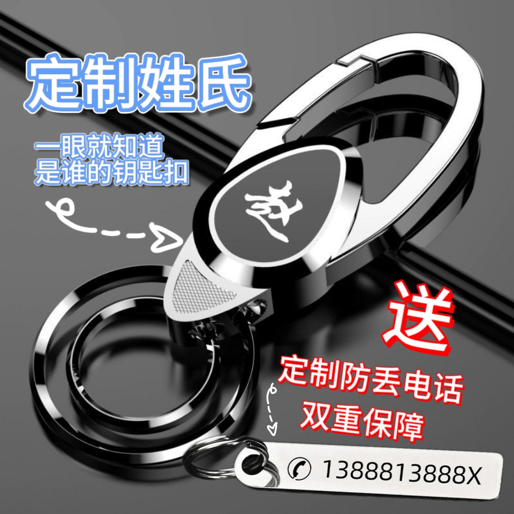 钥匙扣定制男激光刻字防丢高档多功能名字电话钥匙挂钩加厚钥匙链