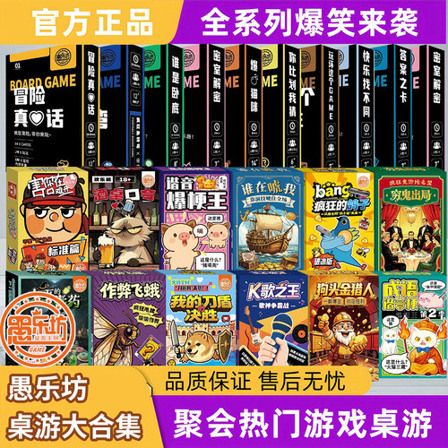 愚乐坊便携桌游大合集新款游戏