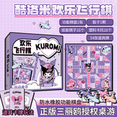 愚乐坊正版 联名迪士尼三丽鸥库洛米飞行棋盘精美配件桌游聚会礼品