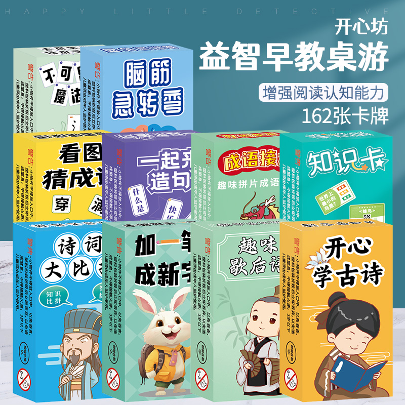 愚乐坊便携益智桌游知识能量卡