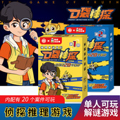 口袋神探儿童益智推理桌游凯叔讲故事剧本杀侦探扮演桌游亲子互动