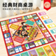 愚乐坊大富贵翁儿童经典 豪华升级大号成年桌游学生游戏棋世界之旅