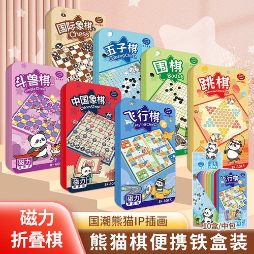 愚乐坊五子棋飞行棋象棋斗兽棋围便携铁盒磁吸儿童桌面棋益智游戏