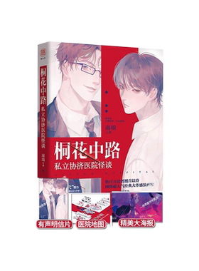 雁北堂桐花中路剧本杀+小说