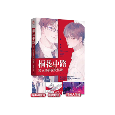 雁北堂桐花中路剧本杀+小说