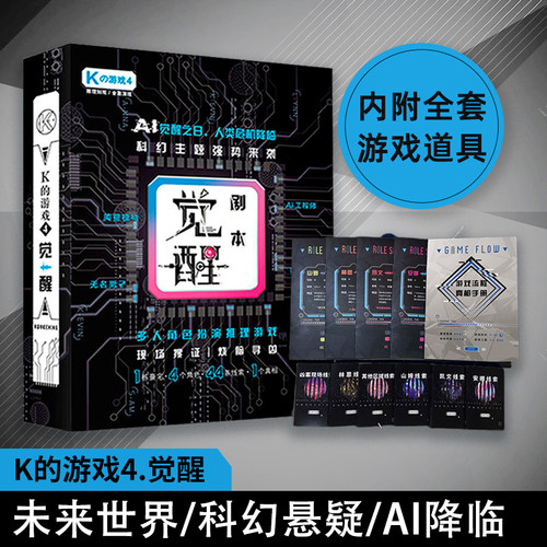 K的游戏剧本杀盒装实体本