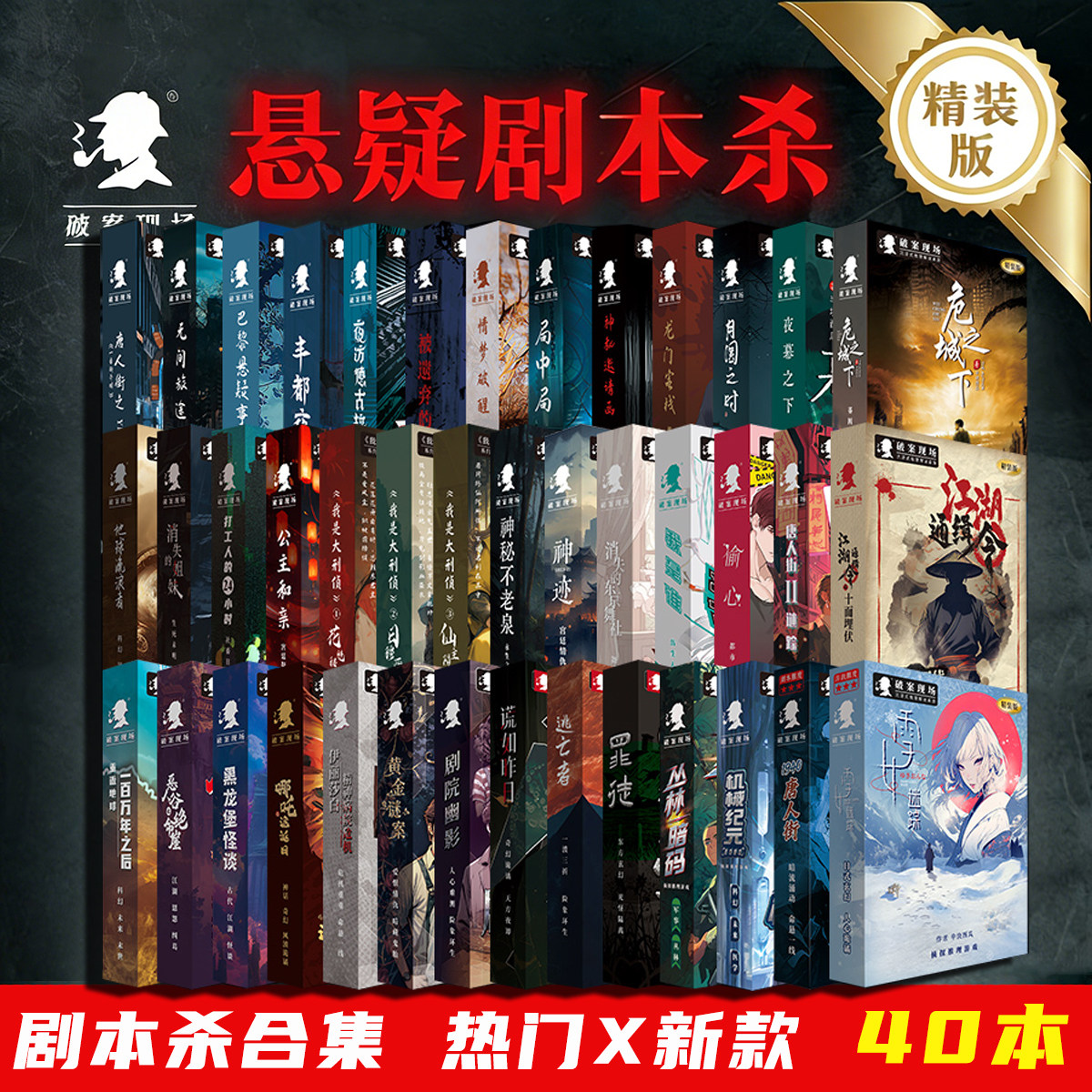 愚乐坊正版桌游剧本杀在家就能玩