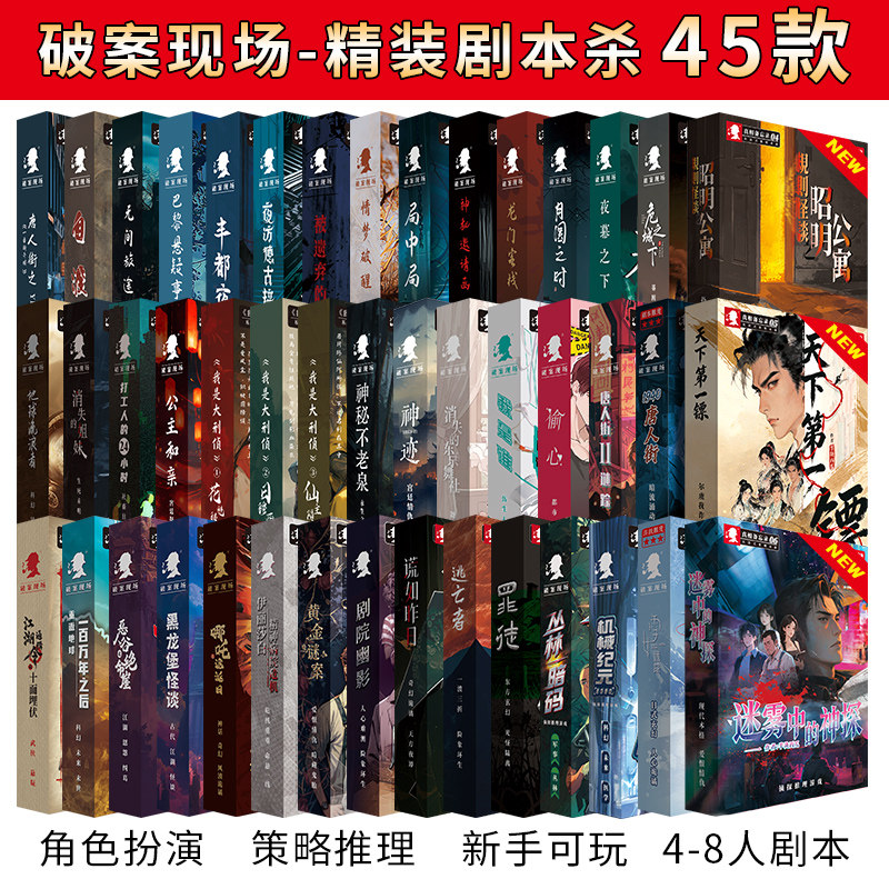 愚乐坊正版桌游剧本杀在家就能玩图片