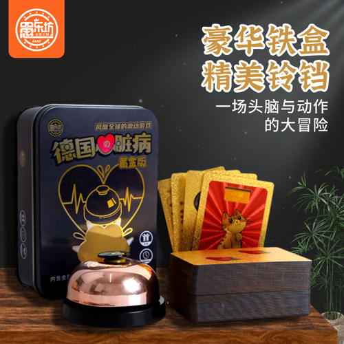 德国心脏病桌游卡牌铃铛正版