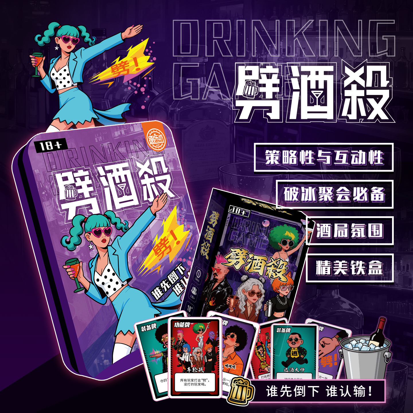 愚乐坊劈酒杀铁盒装聚会桌面游戏创意娱乐道具酒吧ktv助兴玩具聚