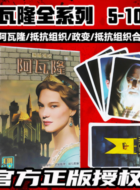阿瓦隆桌游卡牌抵抗组织豪华升级版政变休闲聚会桌面游戏多人桌游