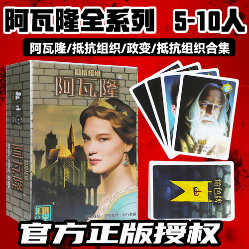 阿瓦隆正版抵抗组织政变