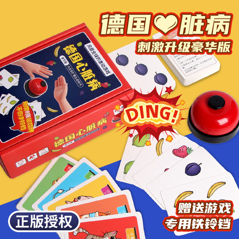 德国游戏心脏病全套桌游卡牌大铃铛正版成年休闲聚会PVC防水纸牌