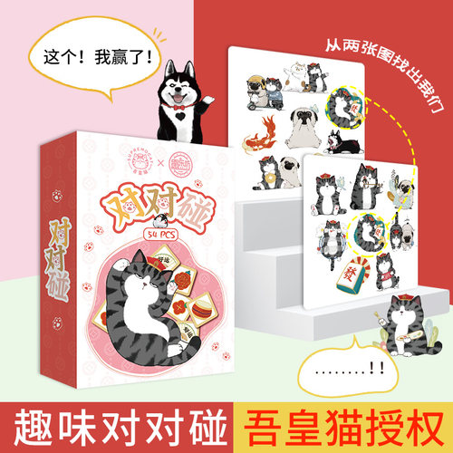吾皇猫联名款耙老师亲子对对碰卡片益智思维训练玩具互动专注力