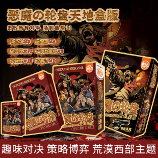 愚乐坊新款恶魔轮盘桌游俄罗斯全套霰弹枪转盘桌实体桌游卡牌游戏