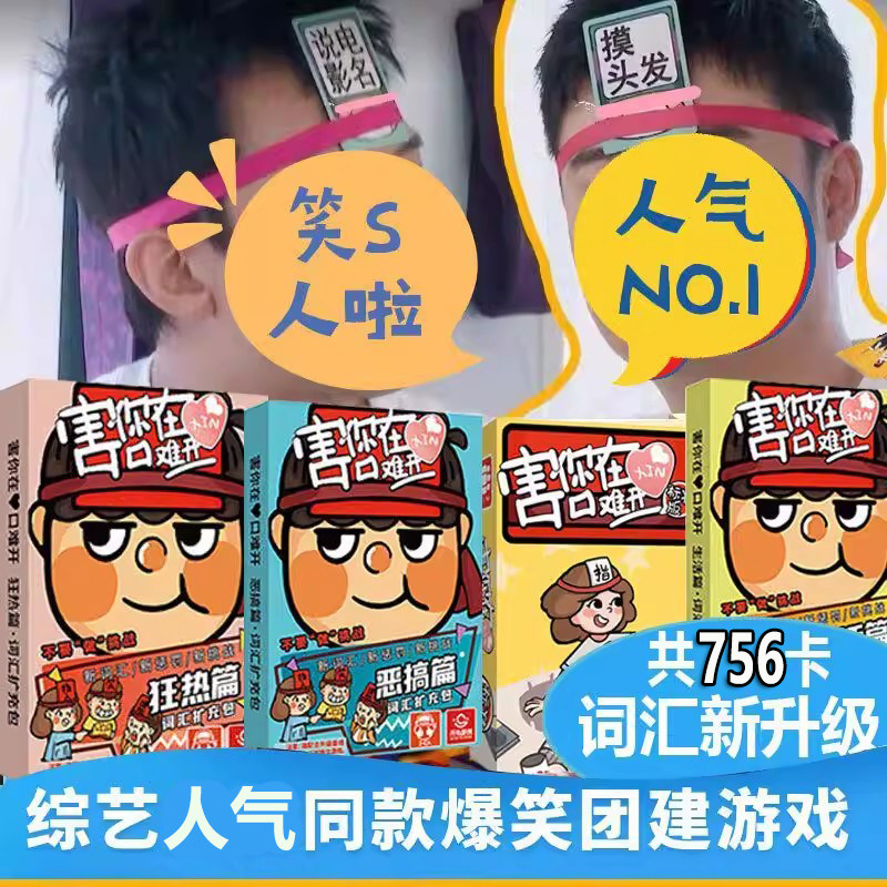 多人聚会新款害你在心口难开卡牌图片