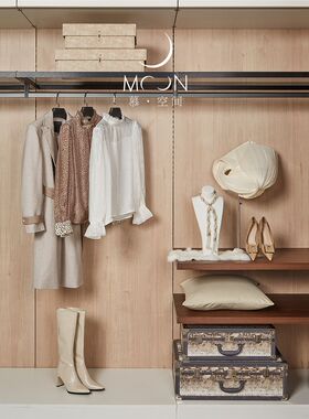 MOON慕空间样板房衣帽间衣服摆件