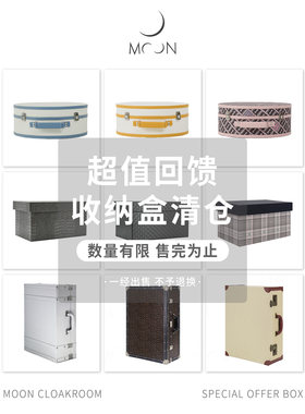 【特价盒子】MOON慕空间样板房衣帽间摆件收纳盒行李箱装饰品陈列