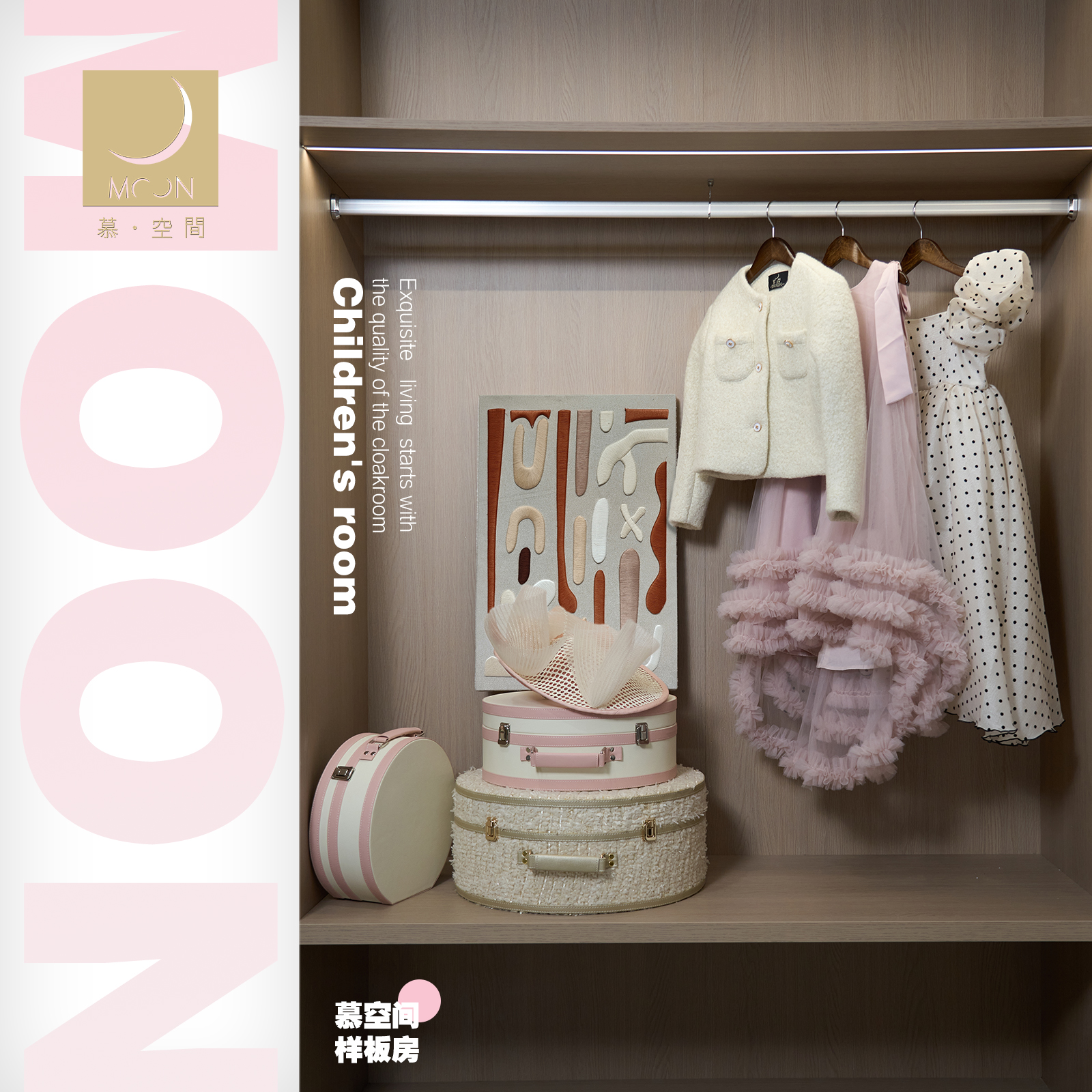 MOON慕空间样板房儿童衣帽间女孩粉色裙子摆件帽子收纳盒软装饰品