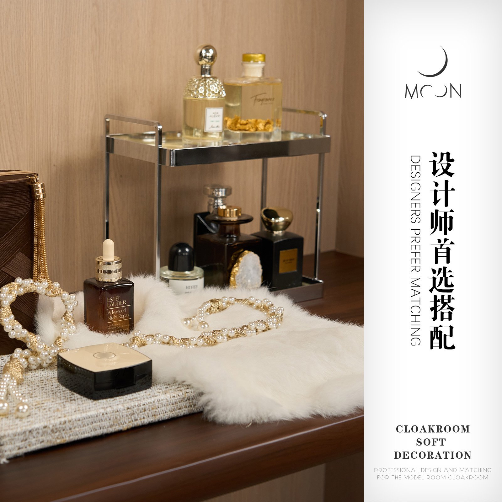 MOON慕空间样板房衣帽间女士梳妆台摆件香水护肤品手表装饰品陈列