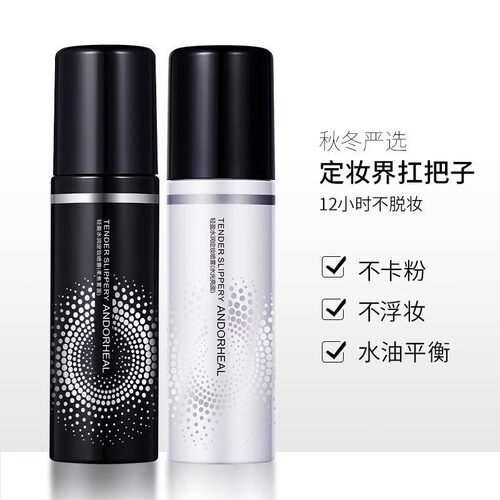【天猫U先试用】定妆喷雾100ml