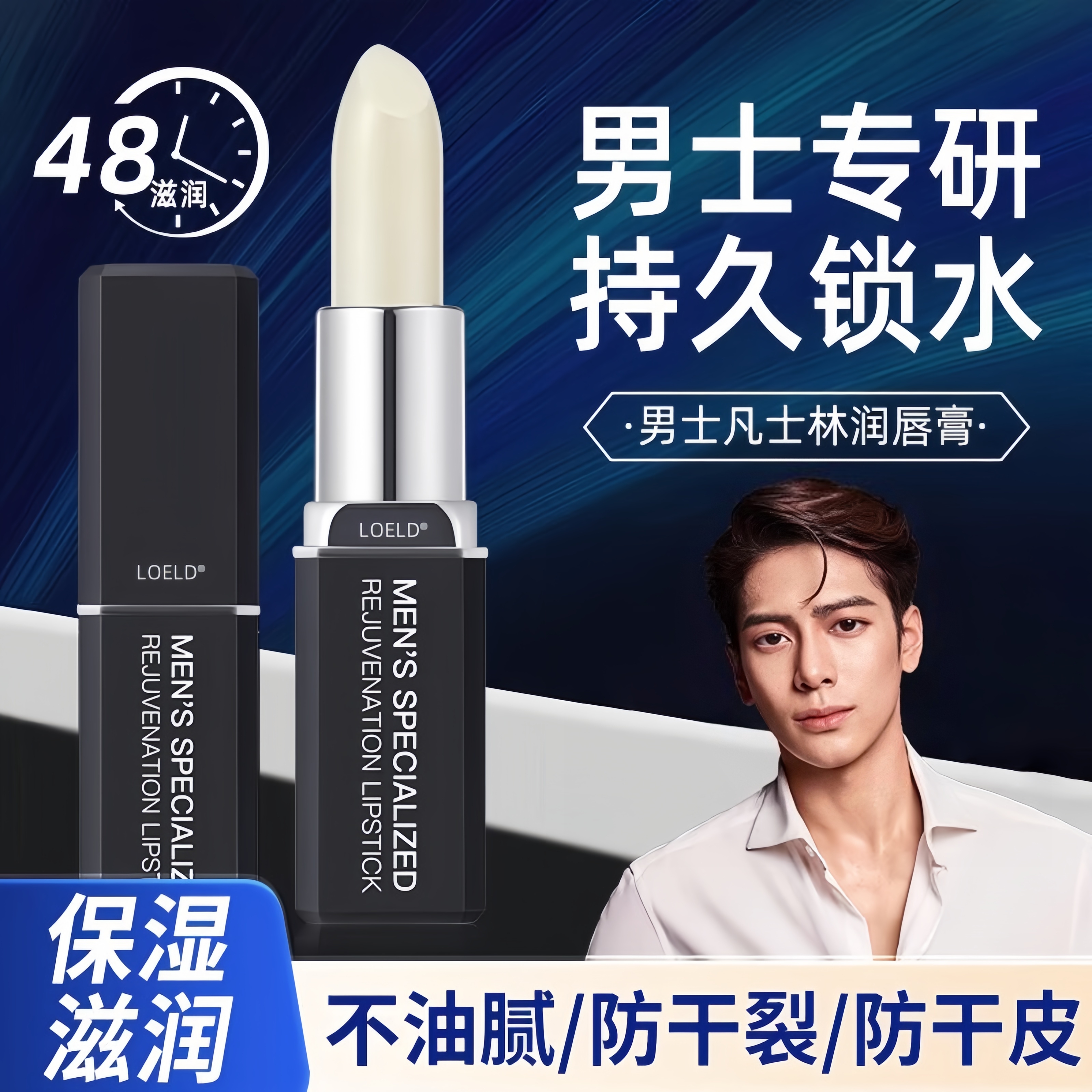 【男士专属唇膏】凡士林高效保湿