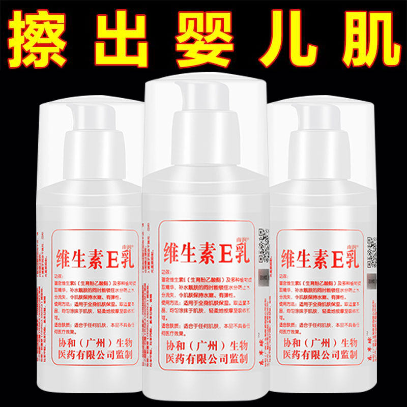 3瓶|维生素e乳正品官方旗舰店ve身体乳液面霜维E乳膏补水保湿滋润