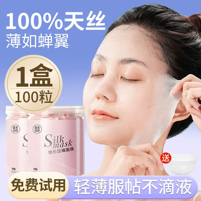 压缩面膜湿敷一次性美容院水疗专用补水蚕丝纯棉正品官方旗舰店