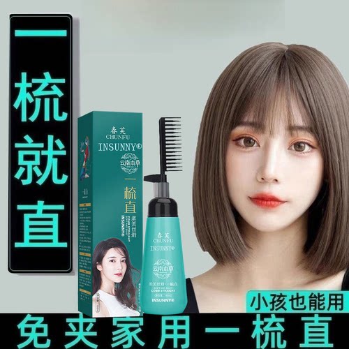 【一梳直】云南本草蛋白直发膏