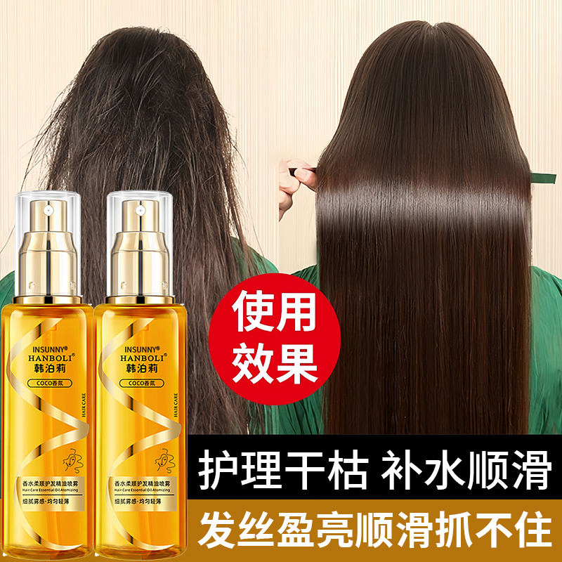 【柔顺到发尾】正品护发精油喷雾