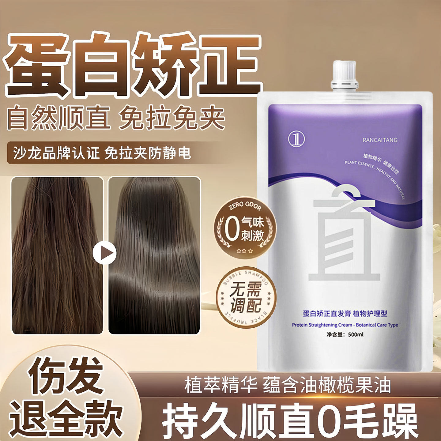 蛋白矫正直发膏免拉家用定型头发柔顺软化剂男女正品官方旗舰店