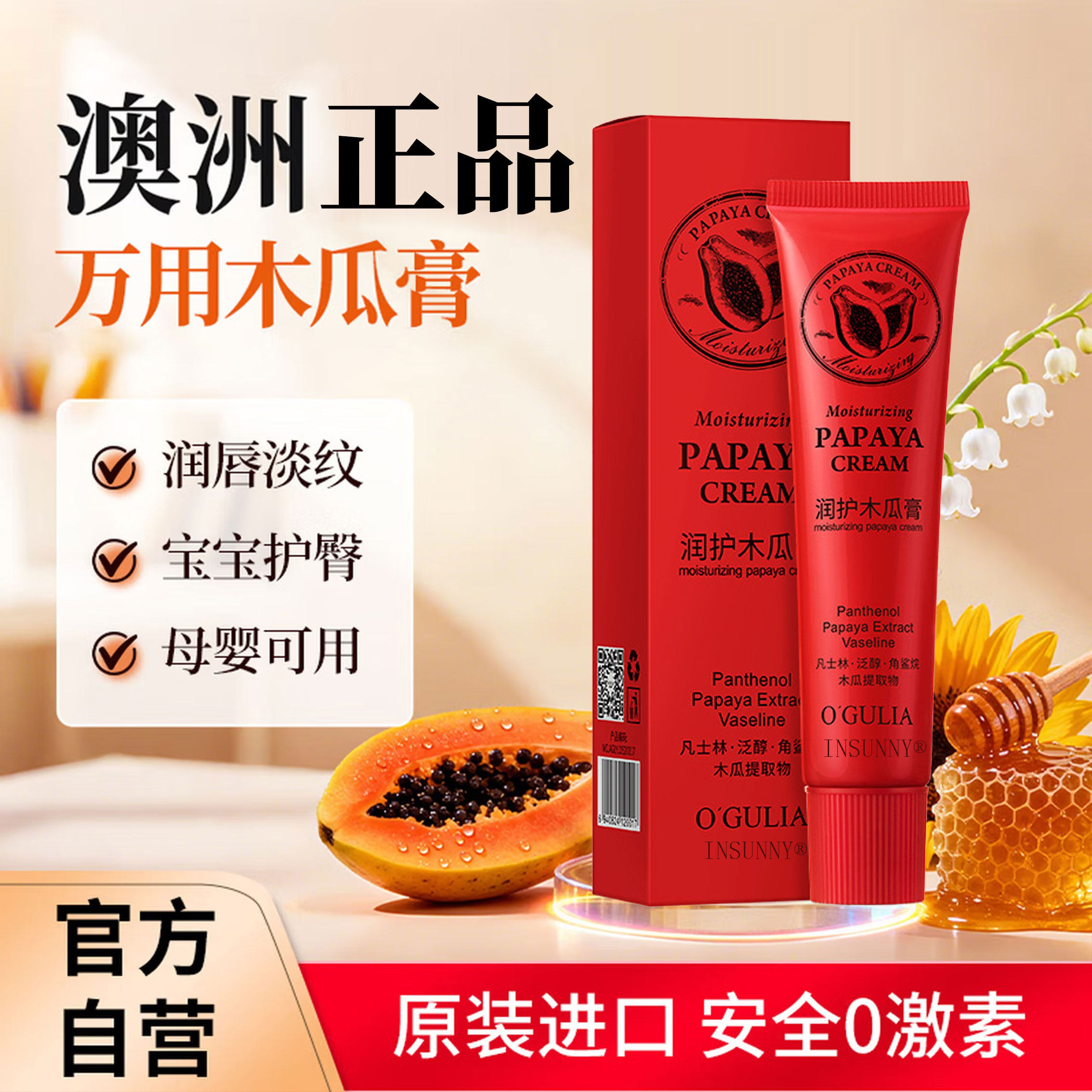 木瓜膏澳洲原装正品润唇膏婴儿护臀膏手霜淡化唇纹正品旗舰店