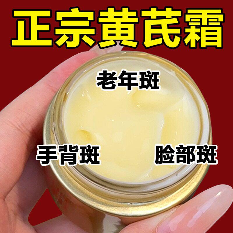 黄芪面霜老牌国货补水保湿衰老祛黄提亮抗皱紧致抗官方旗舰店正品