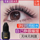 2024新款 睁眼自己嫁接假睫毛胶水无刺激持久牢固防过敏正品 旗舰店