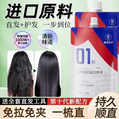 【一抹顺滑】蛋白矫正直发膏
