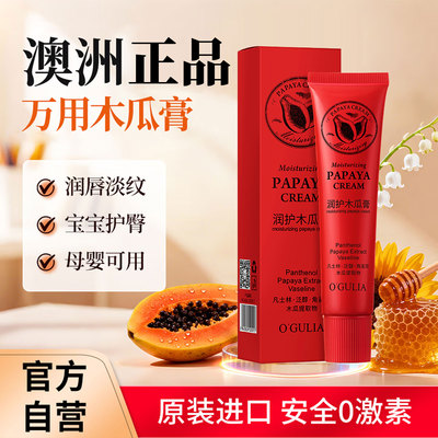 【澳洲正品】原装木瓜膏丨护唇