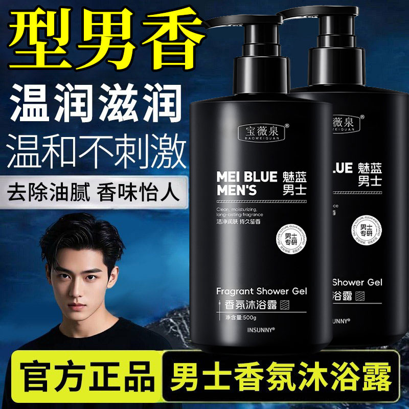 【做魅力男人】用魅蓝沐浴露