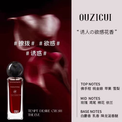 【专柜正品】纯欲夏娃的诱惑香水