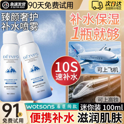 可上飞机丨高效补水喷雾丨保湿