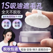 散粉定妆粉饼控油持久防水防汗不脱妆春夏蜜粉正品 官方旗舰店