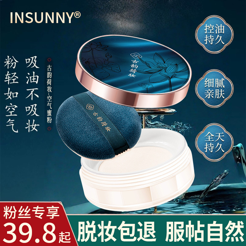 【脱妆包退】自然散粉持久持妆